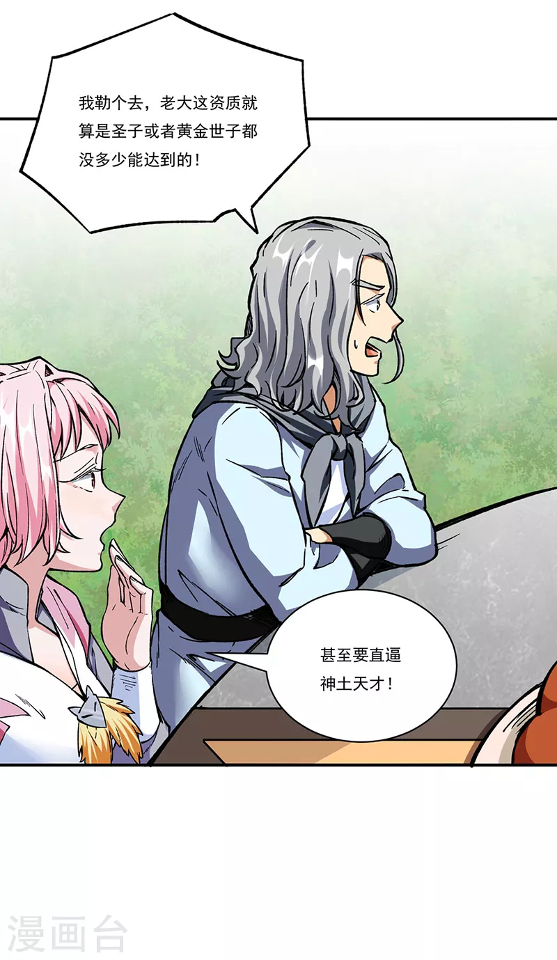 第260话 太难相处了！ 第14页