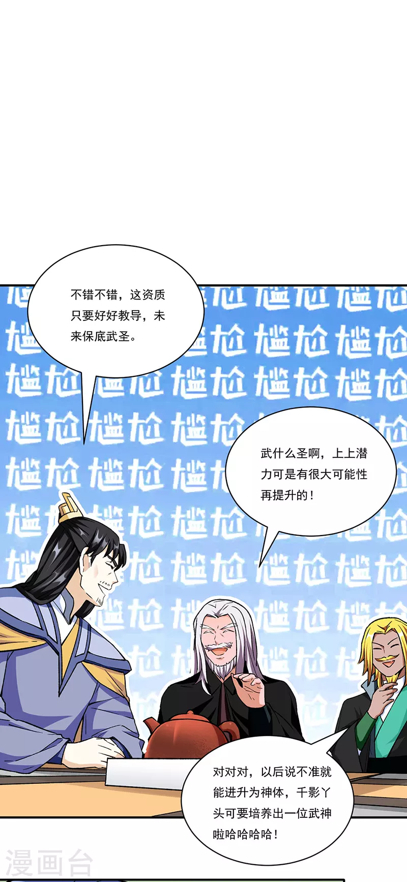 第260话 太难相处了！ 第15页