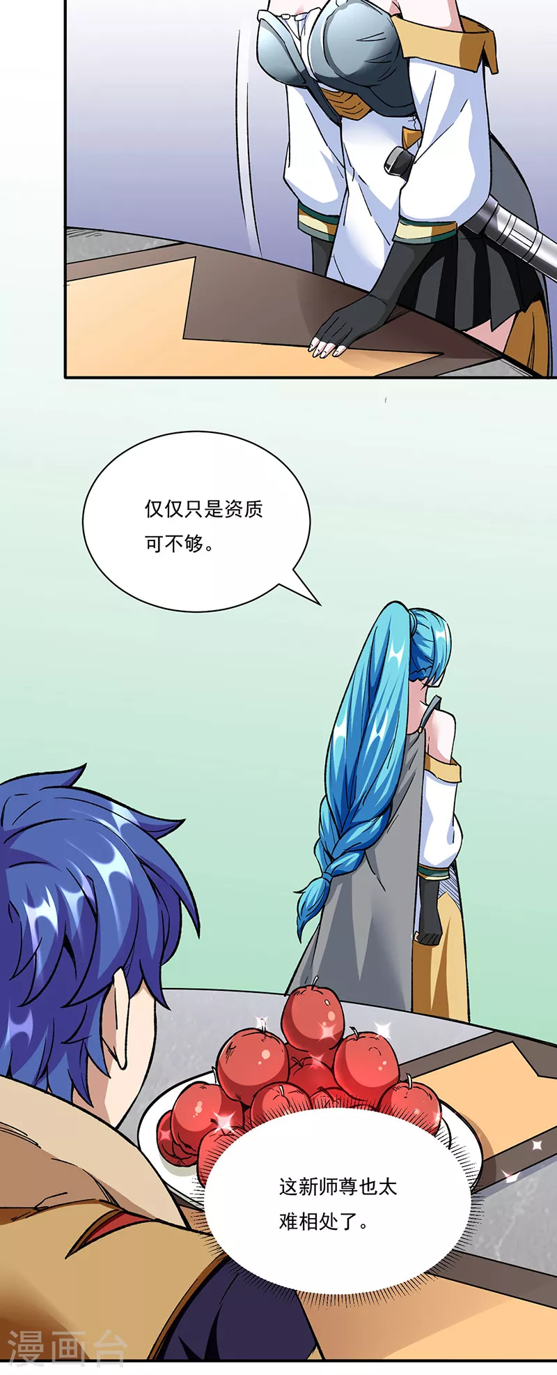 第260话 太难相处了！ 第17页