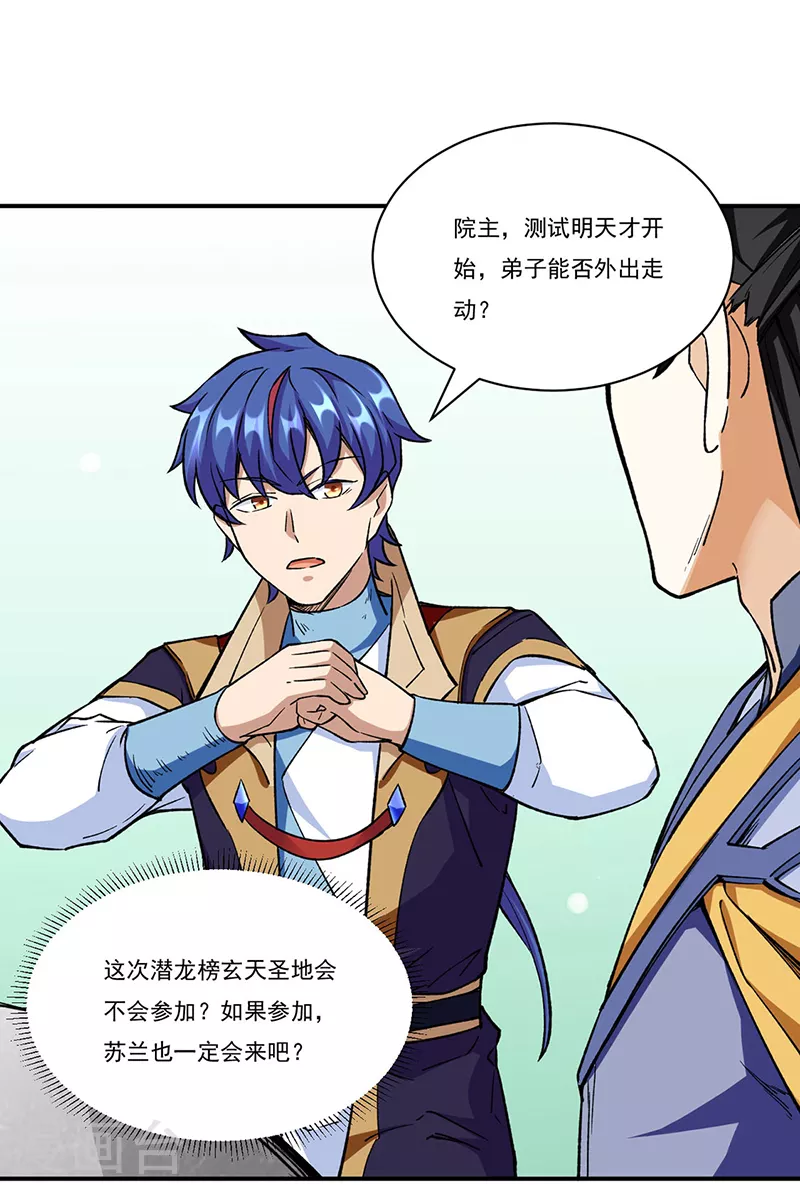 第260话 太难相处了！ 第18页