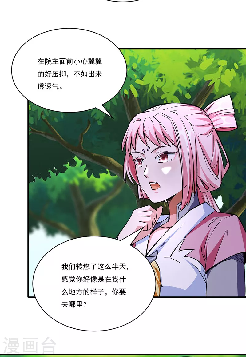 第260话 太难相处了！ 第23页