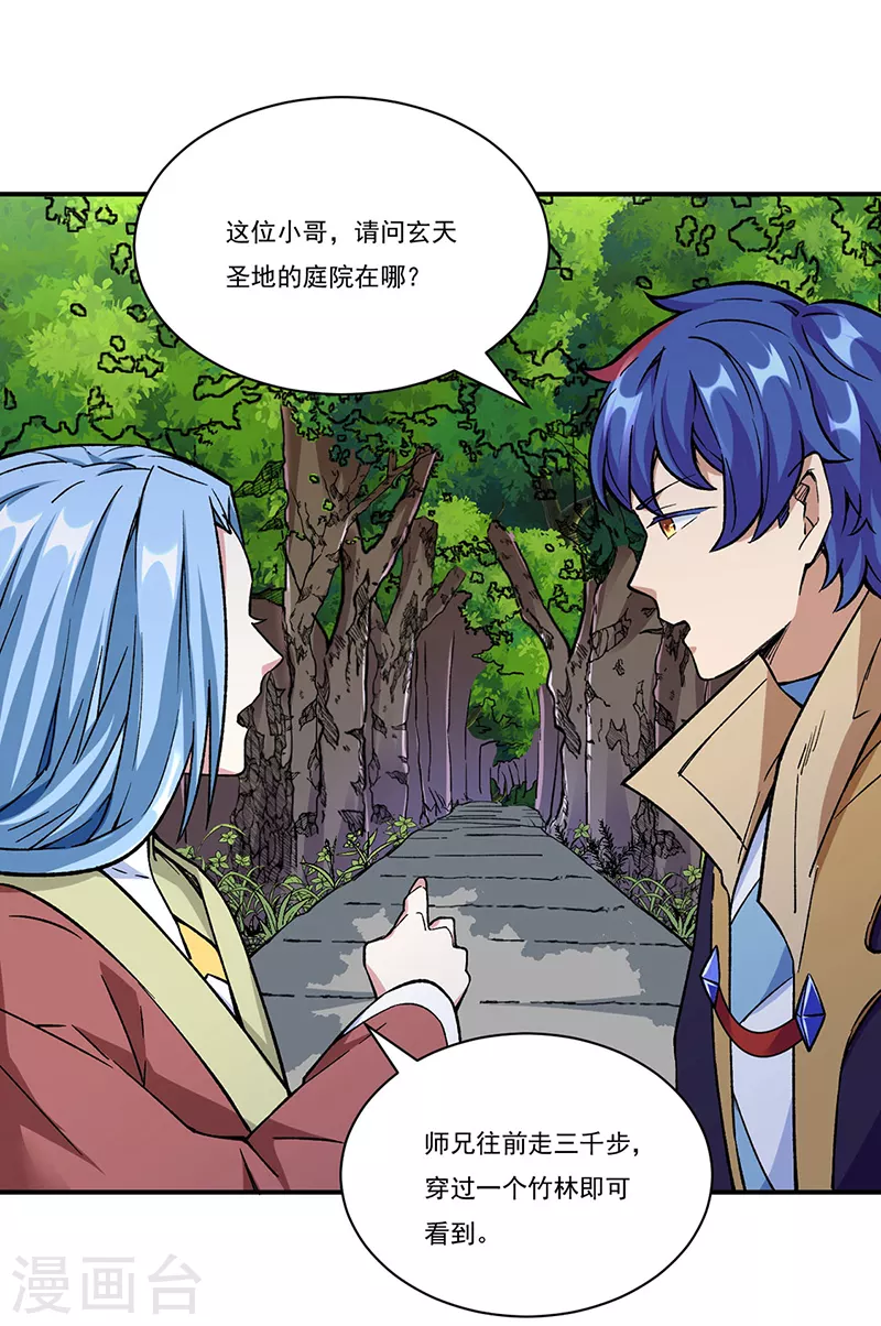 第260话 太难相处了！ 第25页