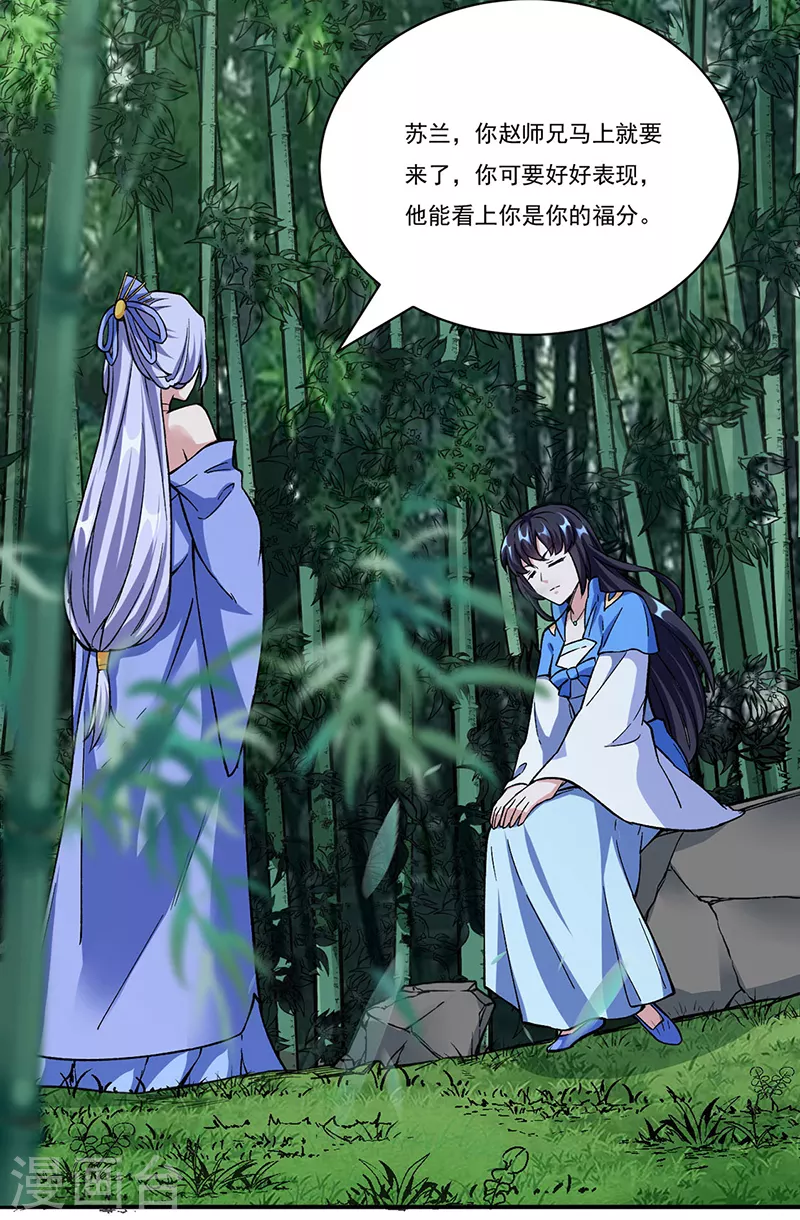 第260话 太难相处了！ 第27页