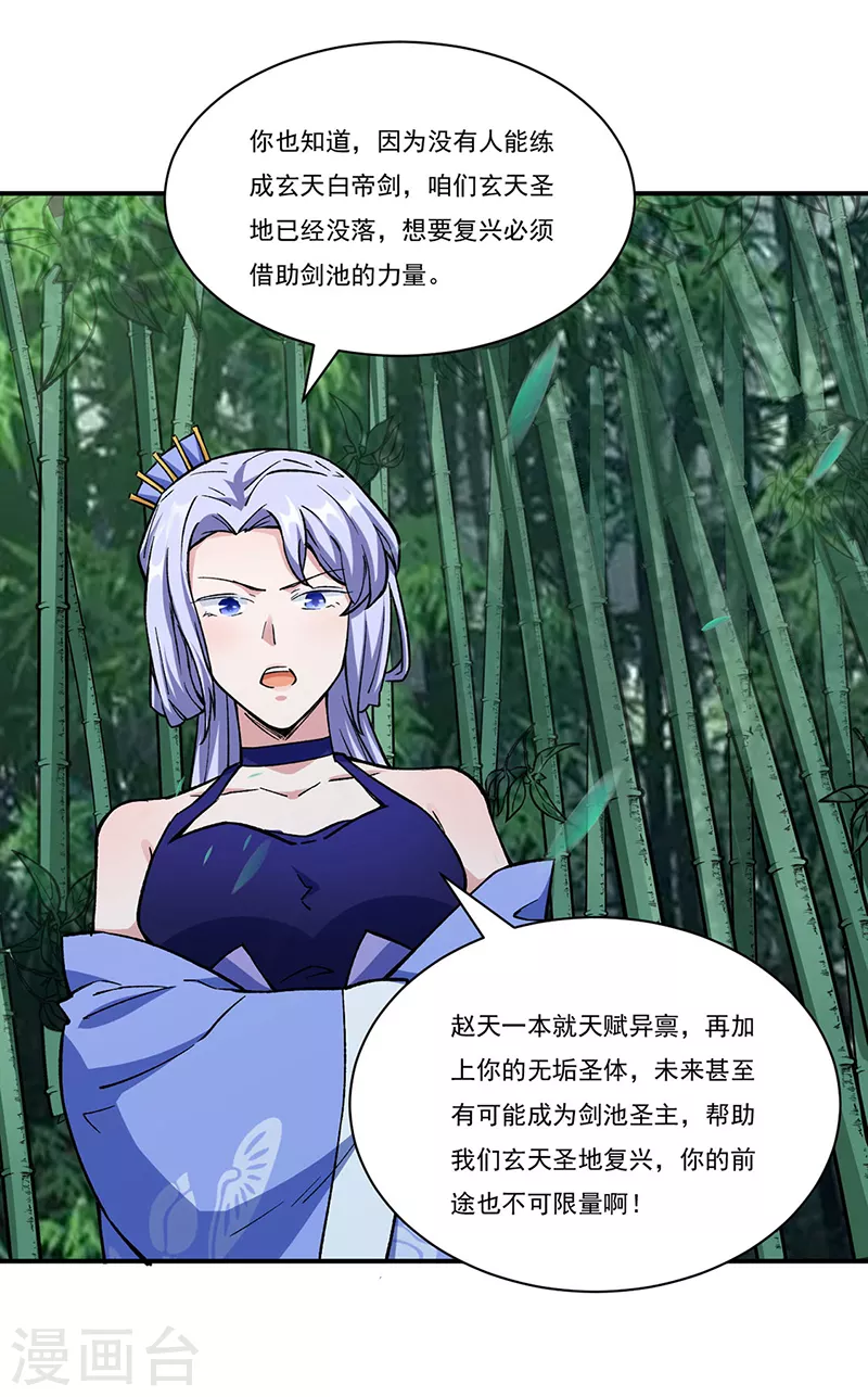 第260话 太难相处了！ 第28页
