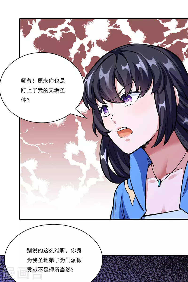 第260话 太难相处了！ 第29页