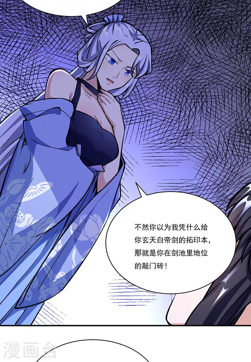 第260话 太难相处了！ 第30页