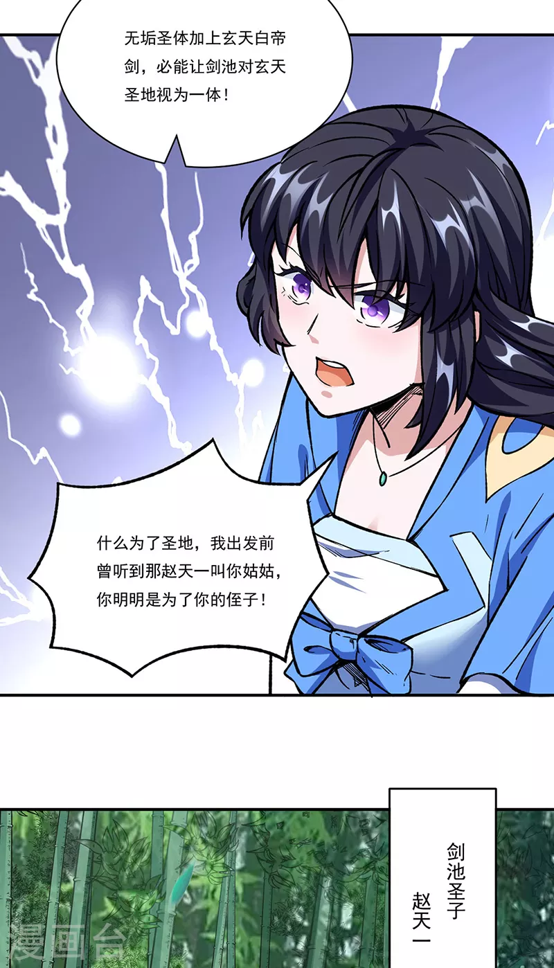 第260话 太难相处了！ 第31页