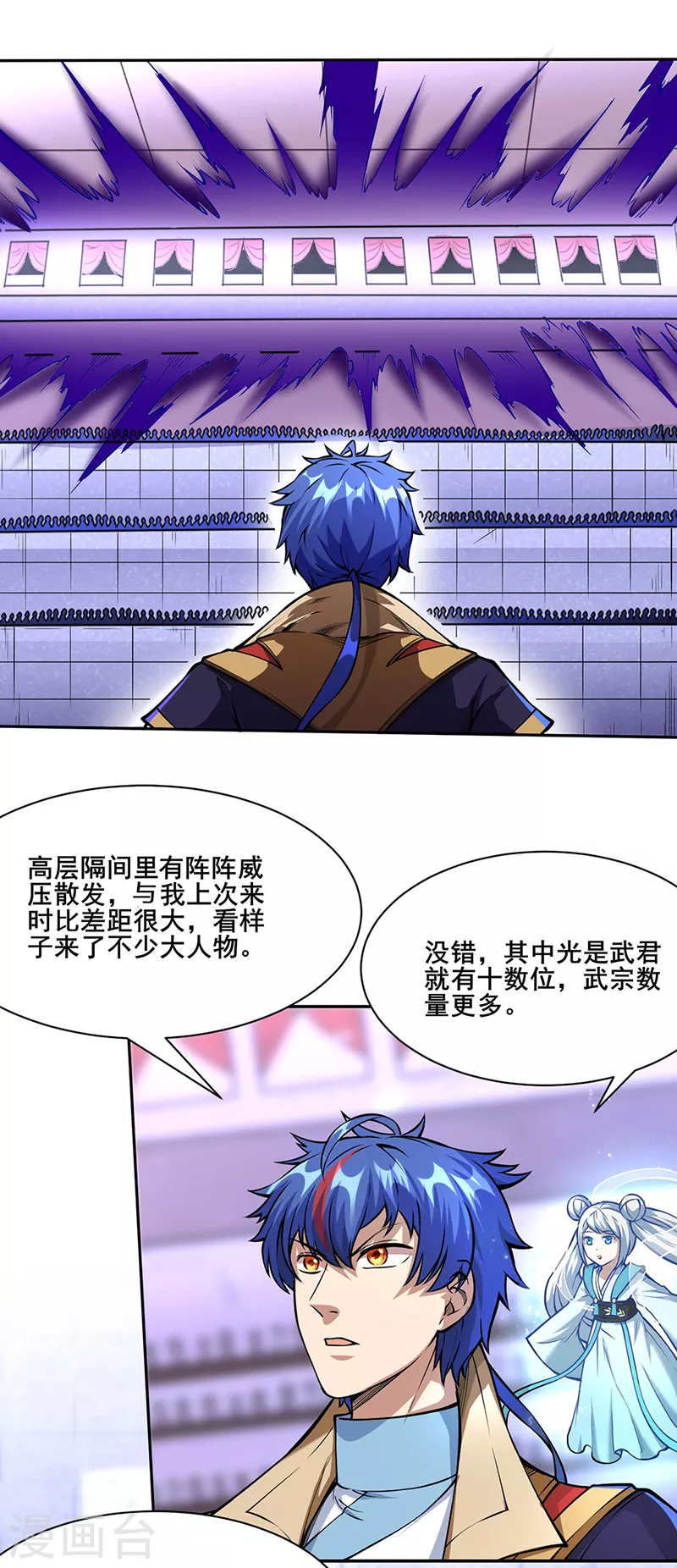 第249话 圣窍羽化丹 第3页