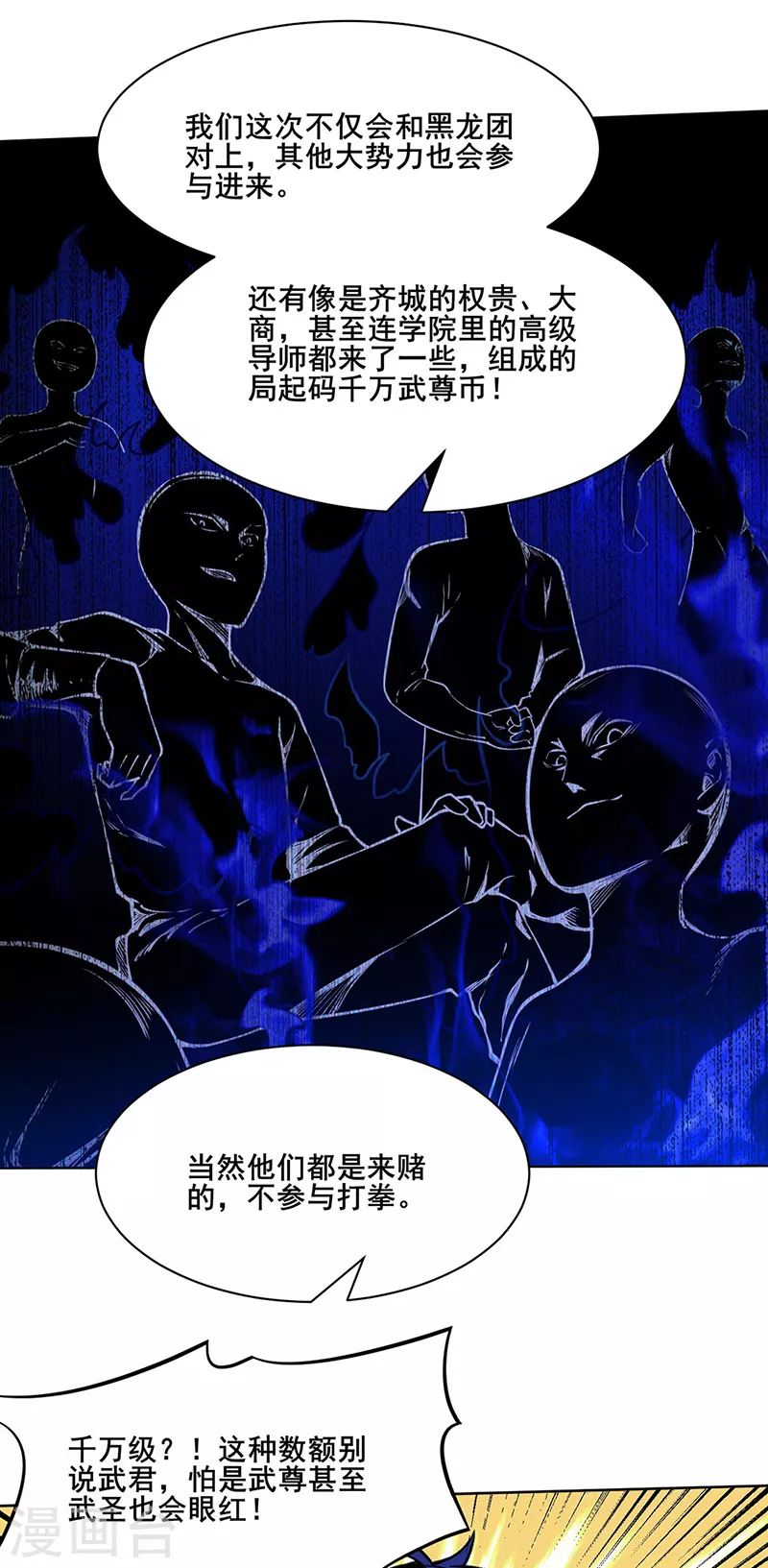 第249话 圣窍羽化丹 第5页