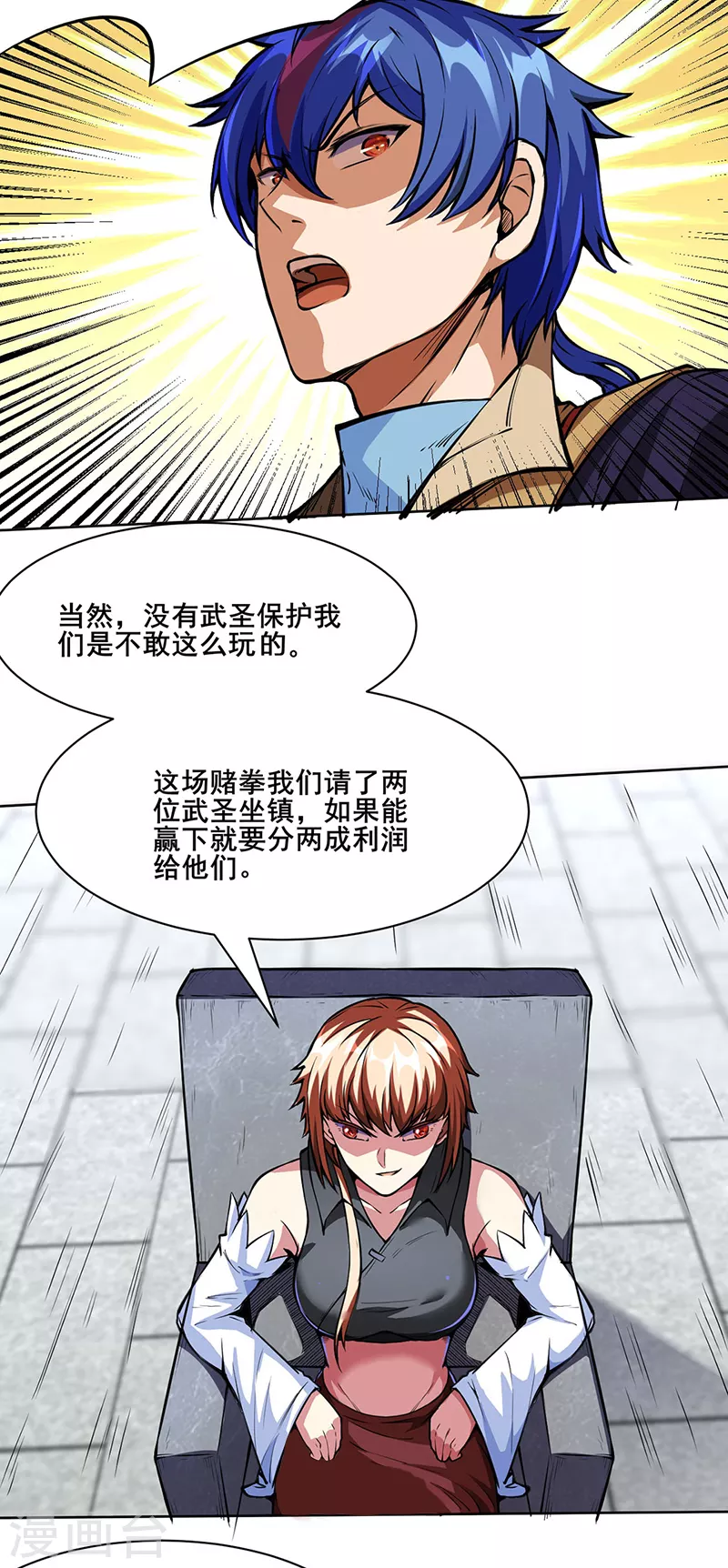 第249话 圣窍羽化丹 第6页