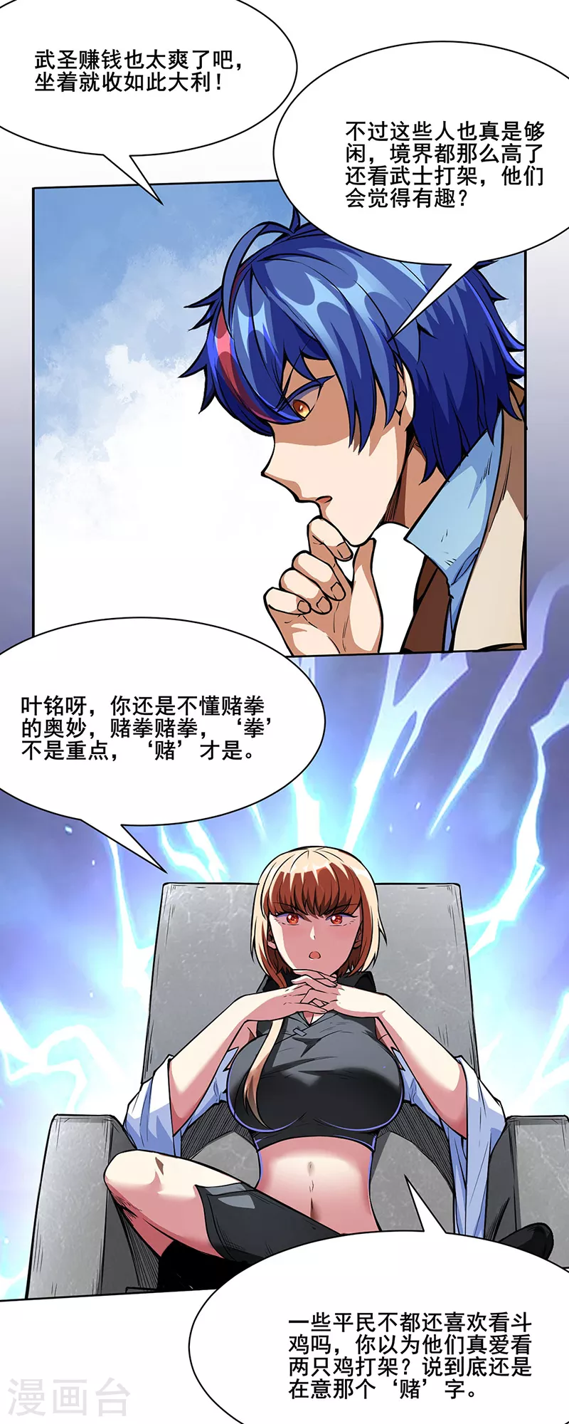 第249话 圣窍羽化丹 第7页
