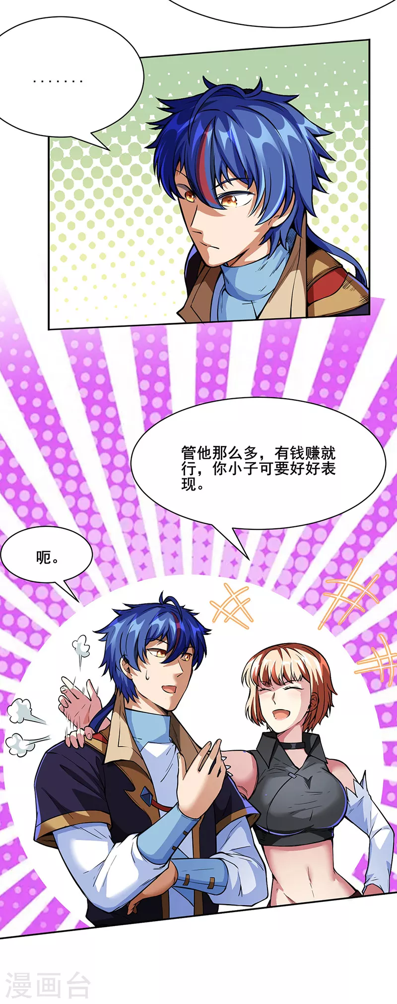 第249话 圣窍羽化丹 第8页