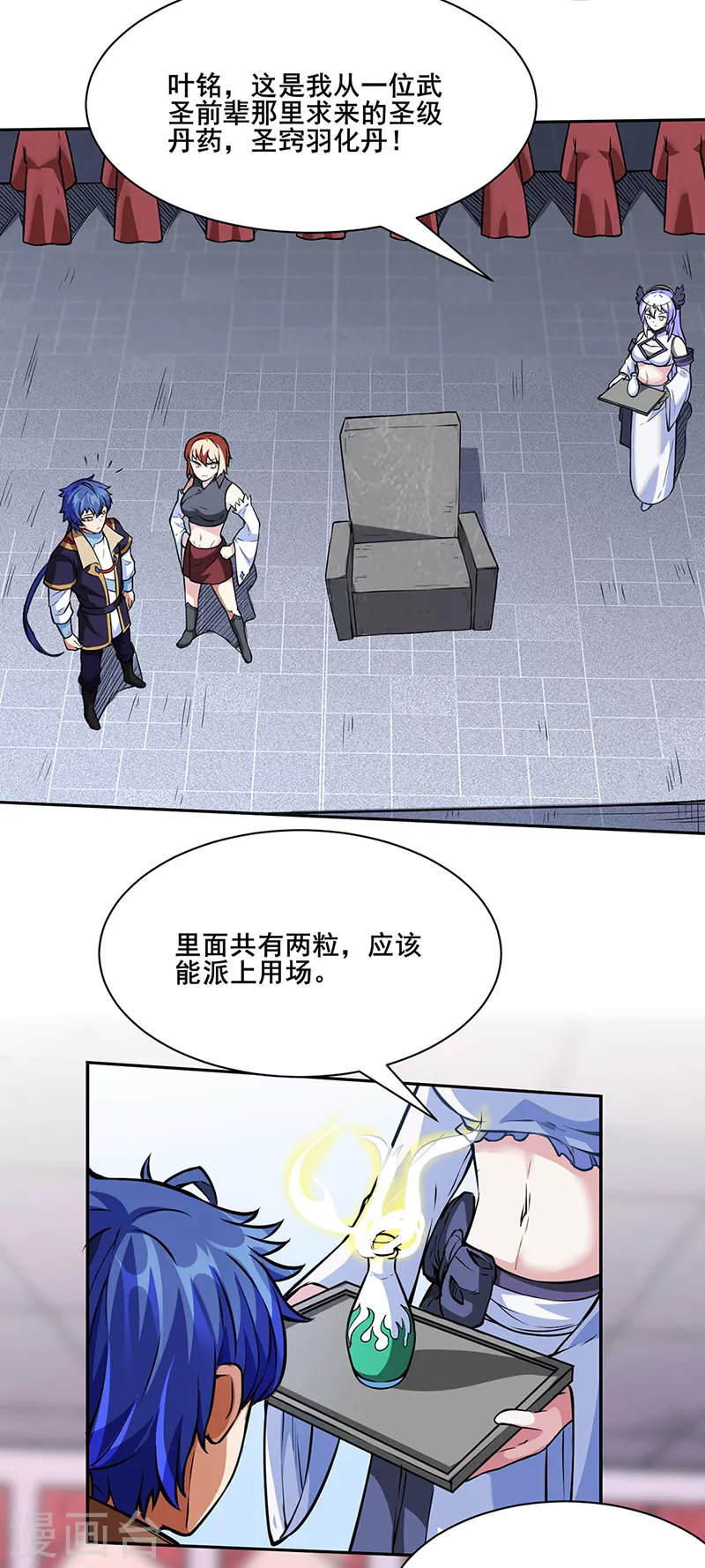 第249话 圣窍羽化丹 第11页