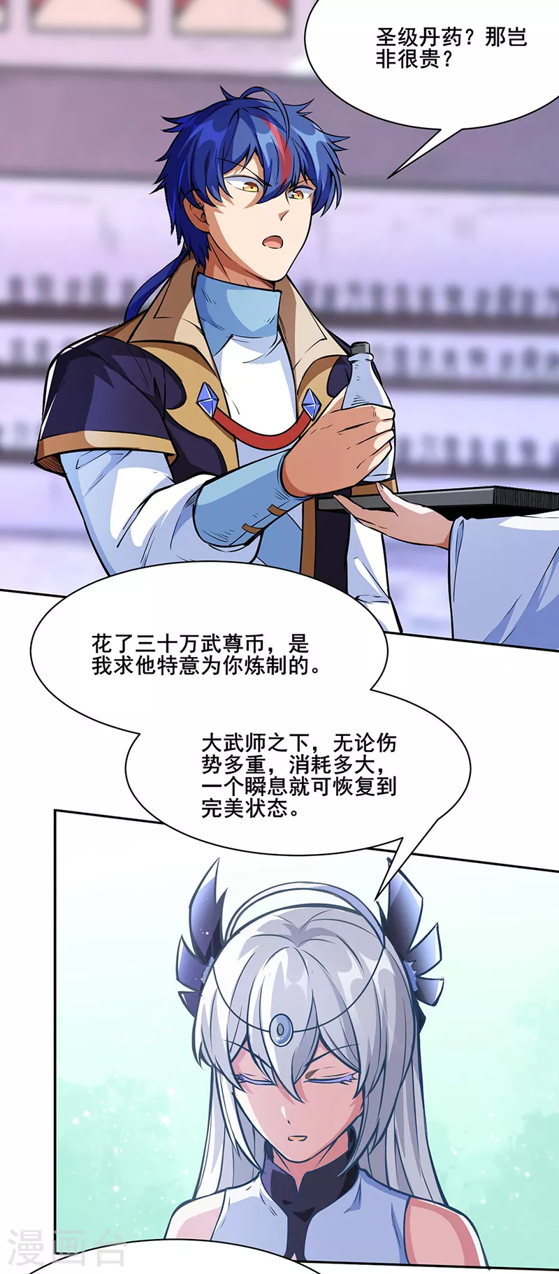 第249话 圣窍羽化丹 第12页