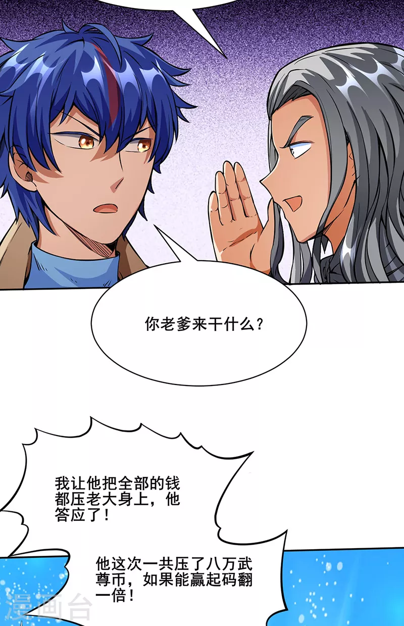 第249话 圣窍羽化丹 第15页