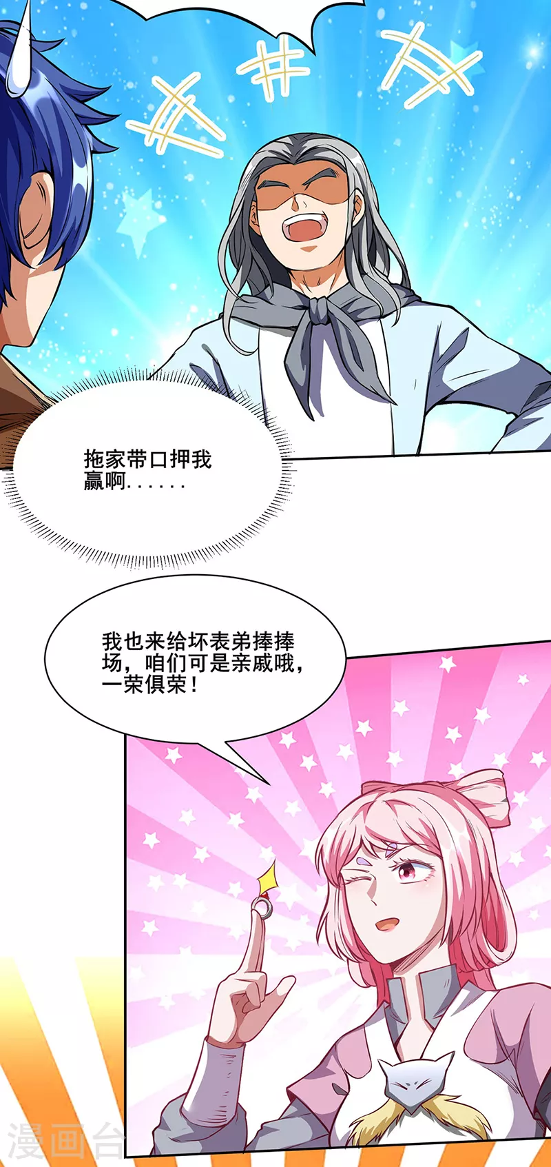第249话 圣窍羽化丹 第16页
