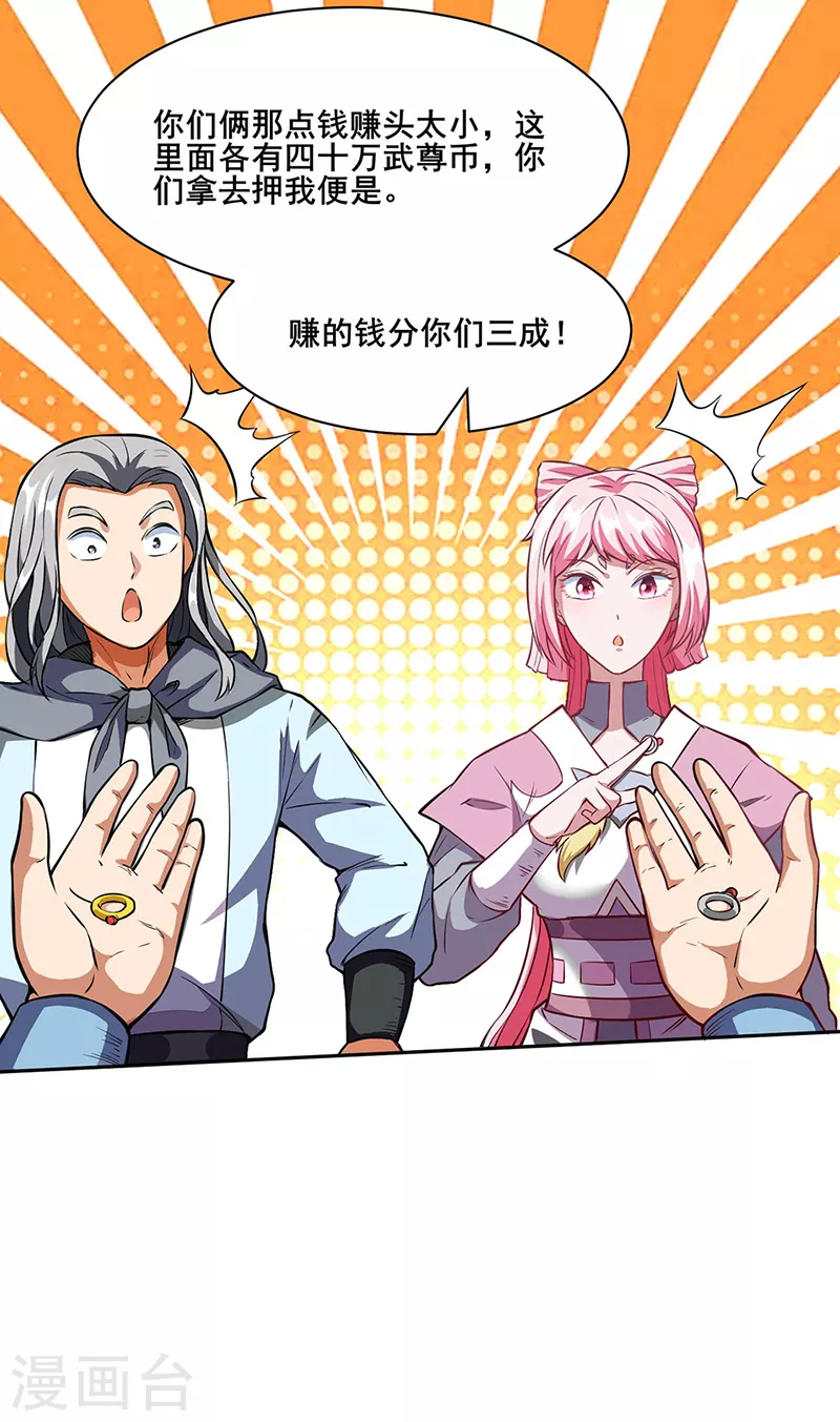 第249话 圣窍羽化丹 第17页