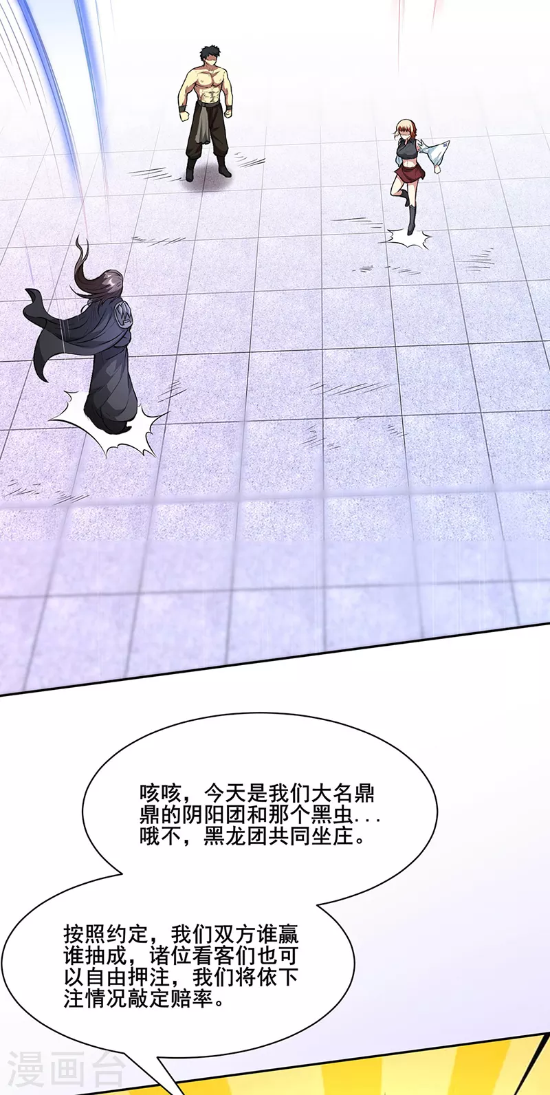 第249话 圣窍羽化丹 第20页