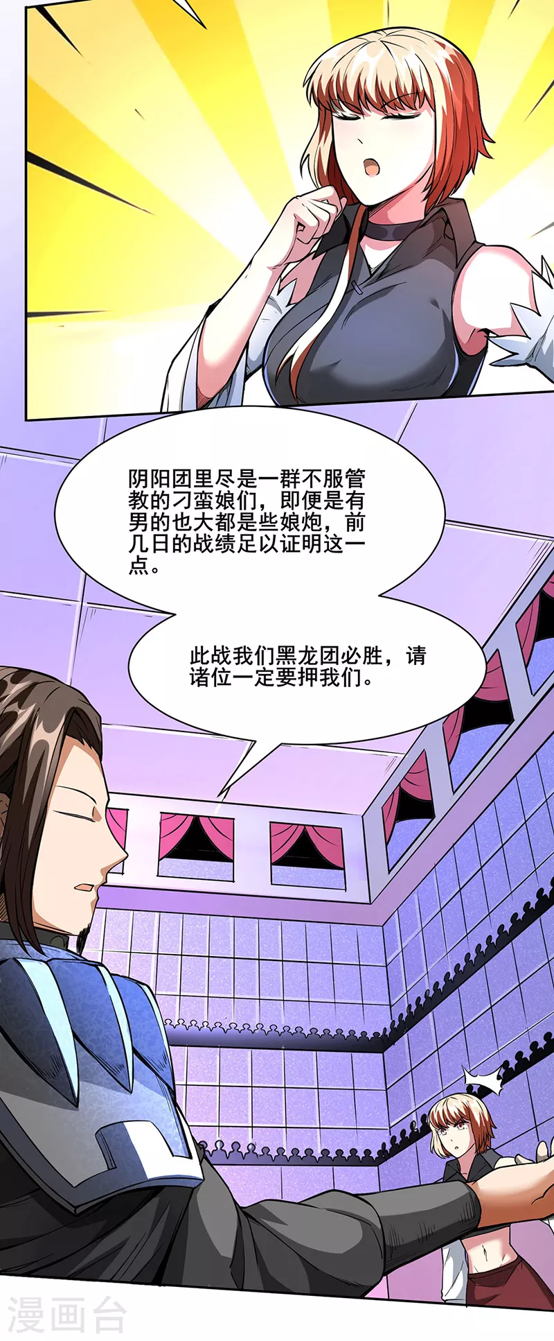 第249话 圣窍羽化丹 第21页