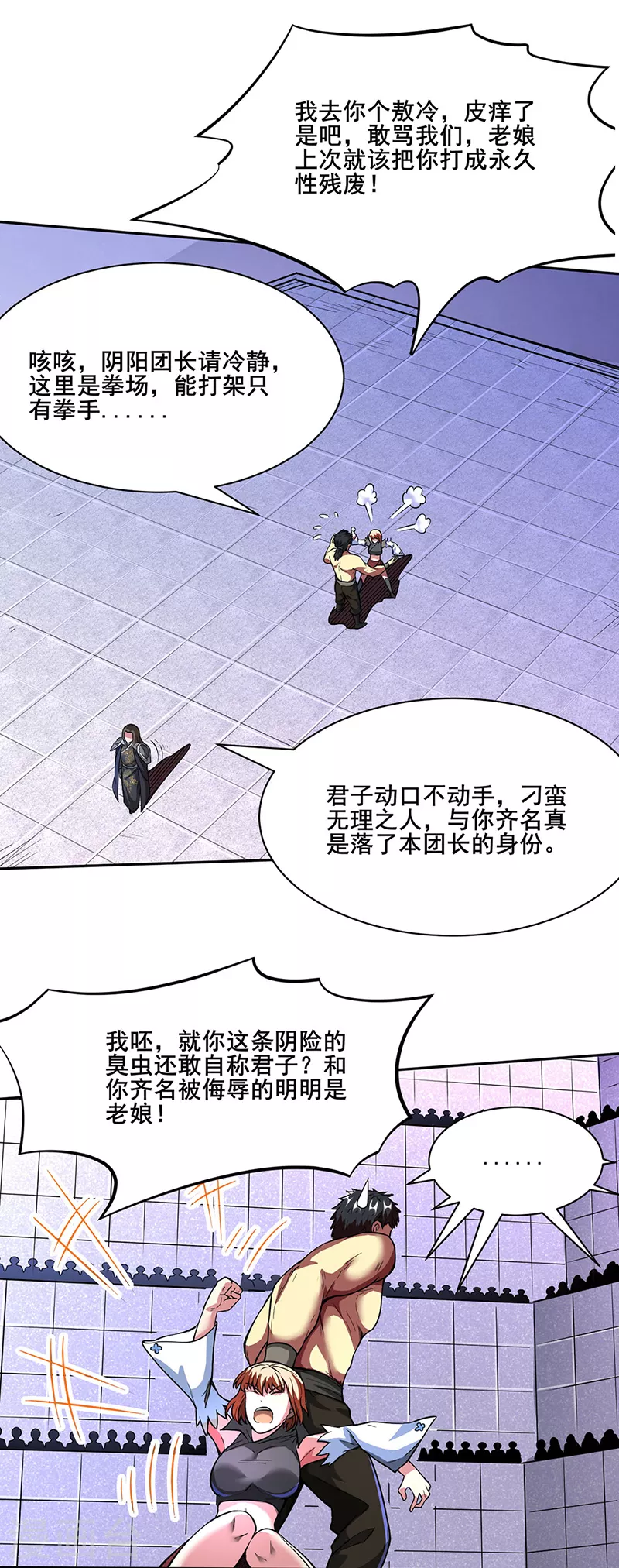 第249话 圣窍羽化丹 第22页