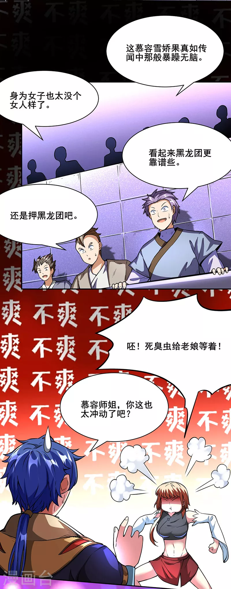 第249话 圣窍羽化丹 第23页