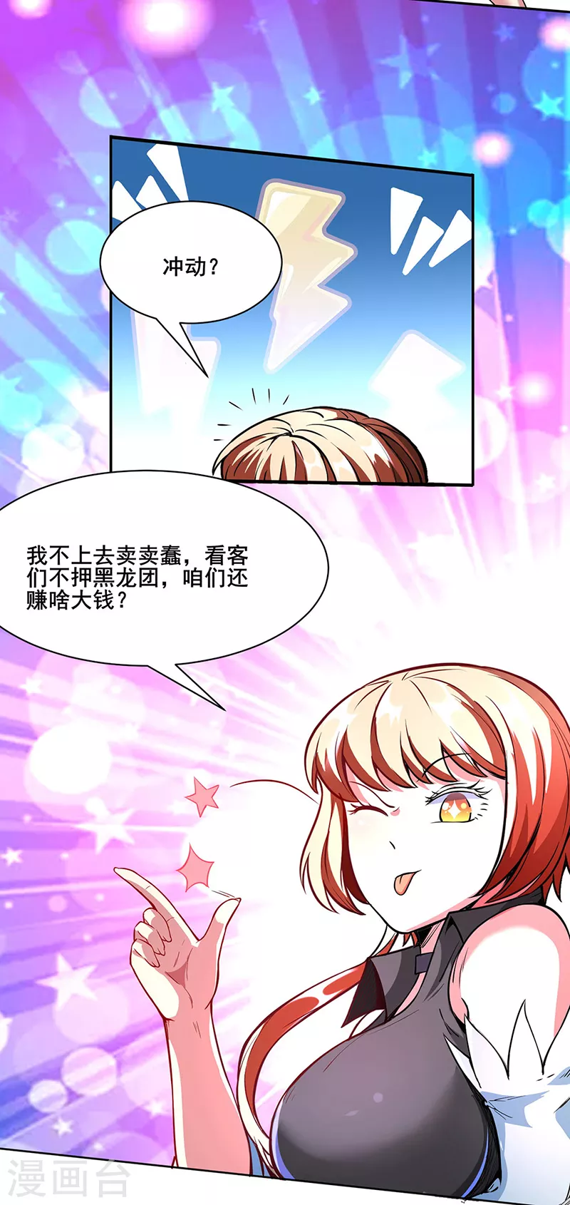 第249话 圣窍羽化丹 第24页