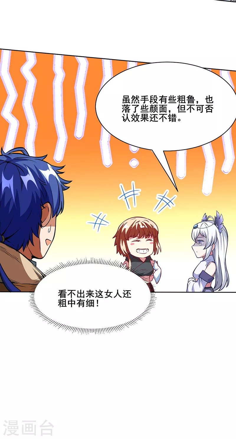 第249话 圣窍羽化丹 第25页