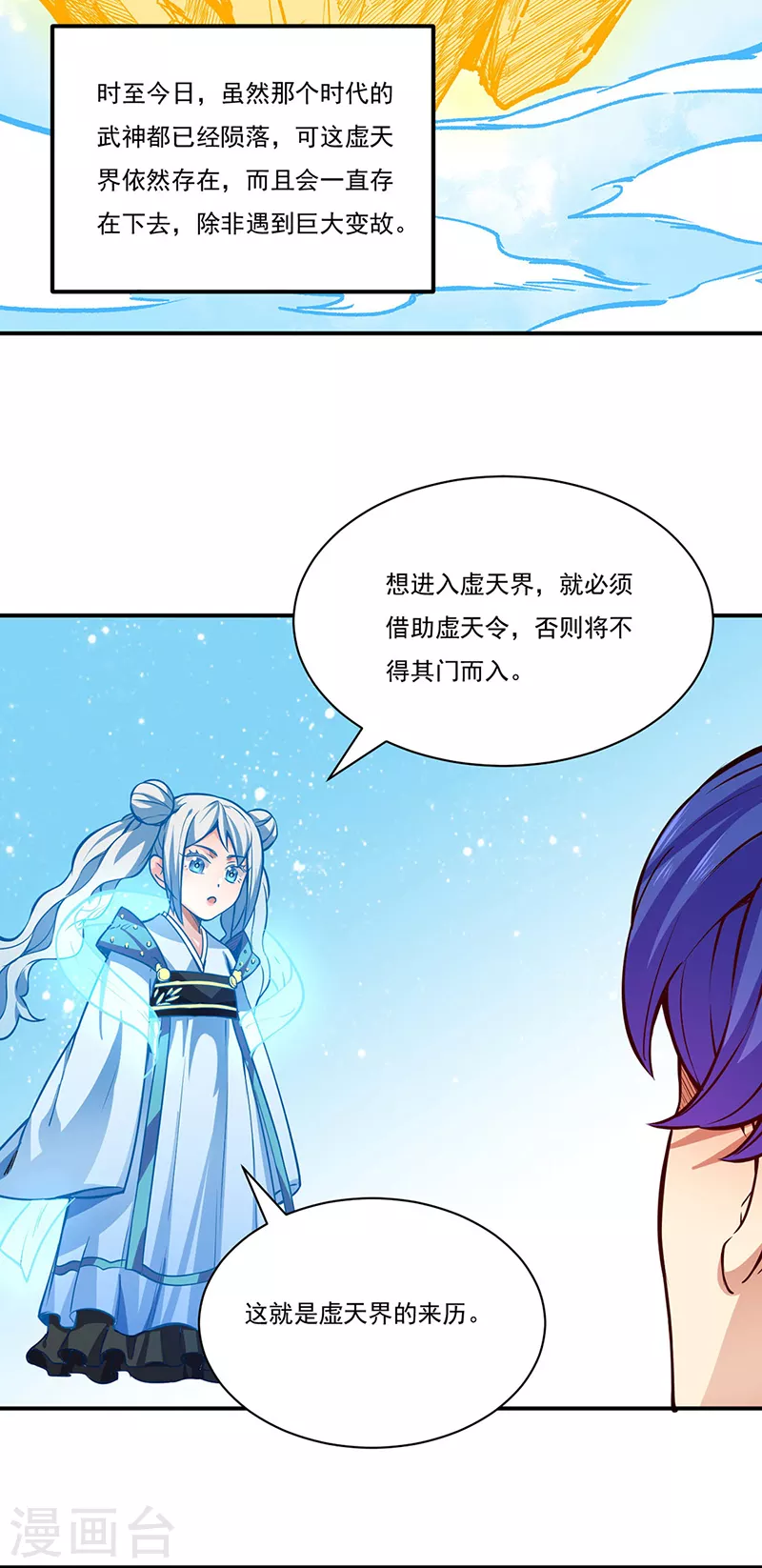 第255话 打劫？ 第3页