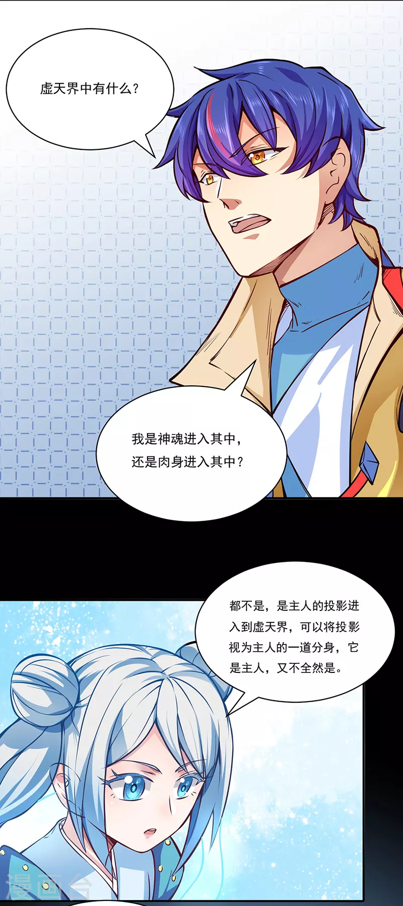第255话 打劫？ 第4页