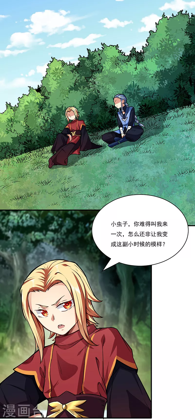 第255话 打劫？ 第10页