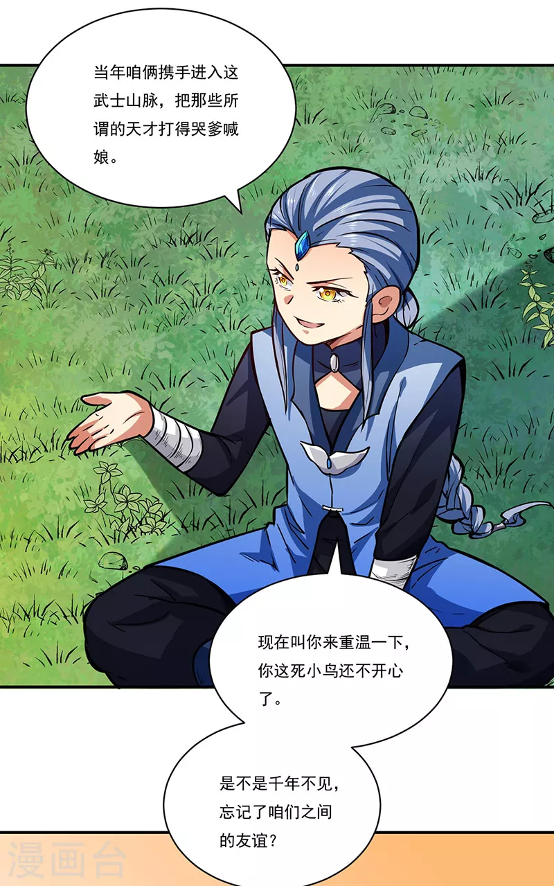 第255话 打劫？ 第11页
