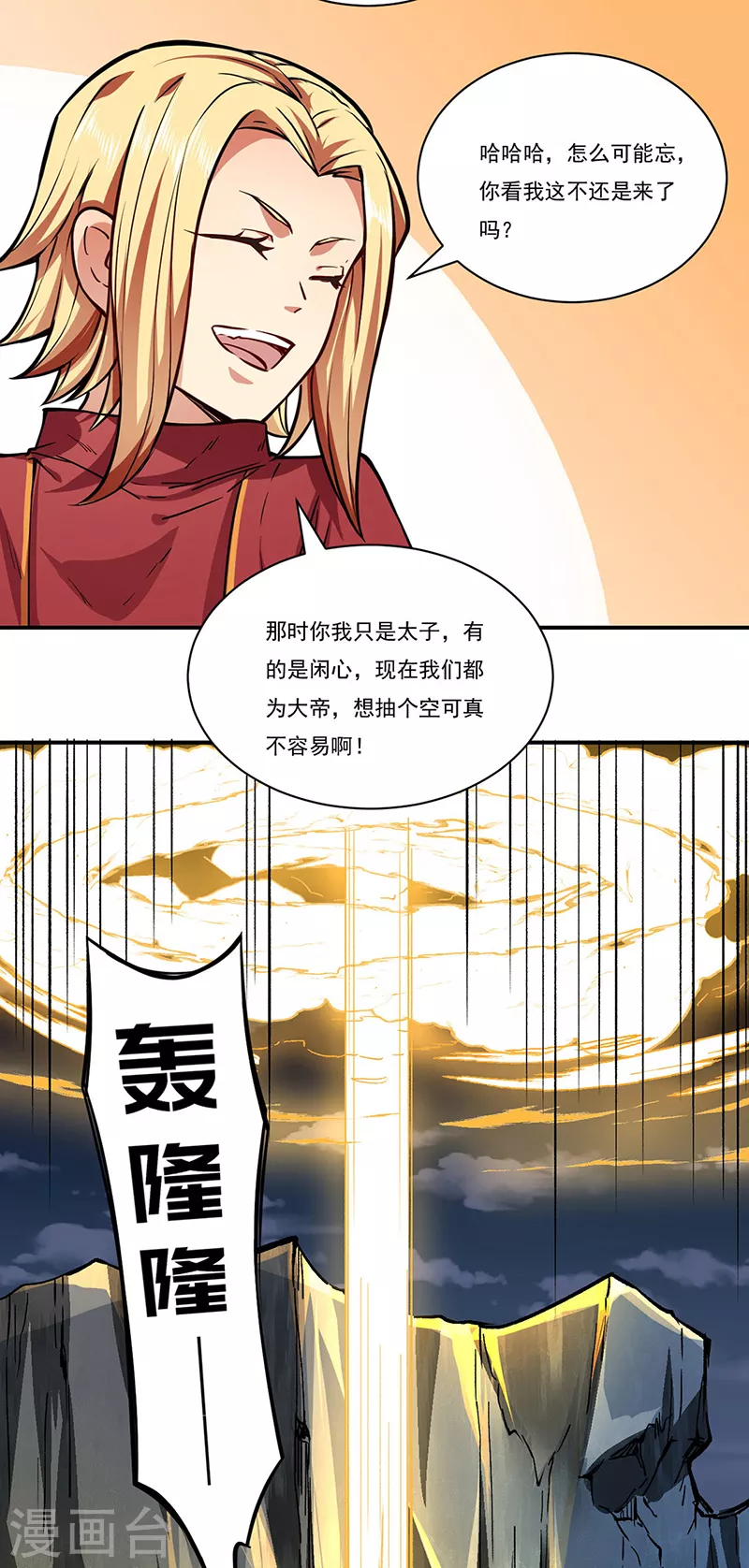 第255话 打劫？ 第12页