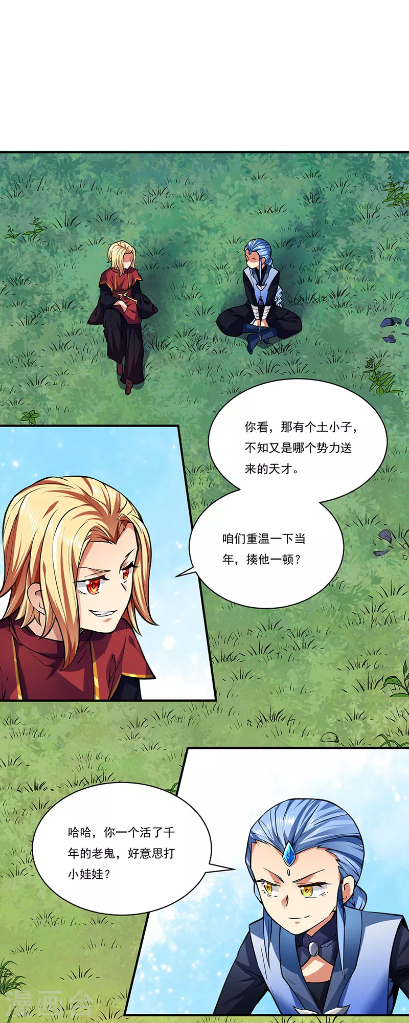 第255话 打劫？ 第16页