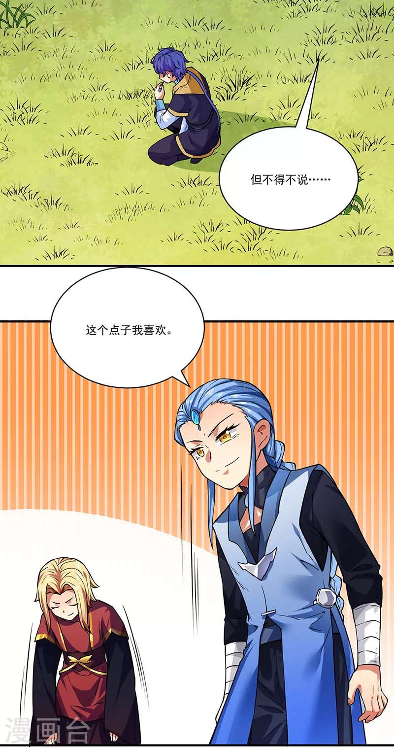 第255话 打劫？ 第17页