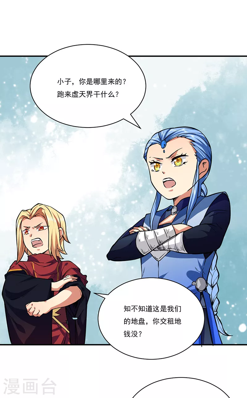 第255话 打劫？ 第19页