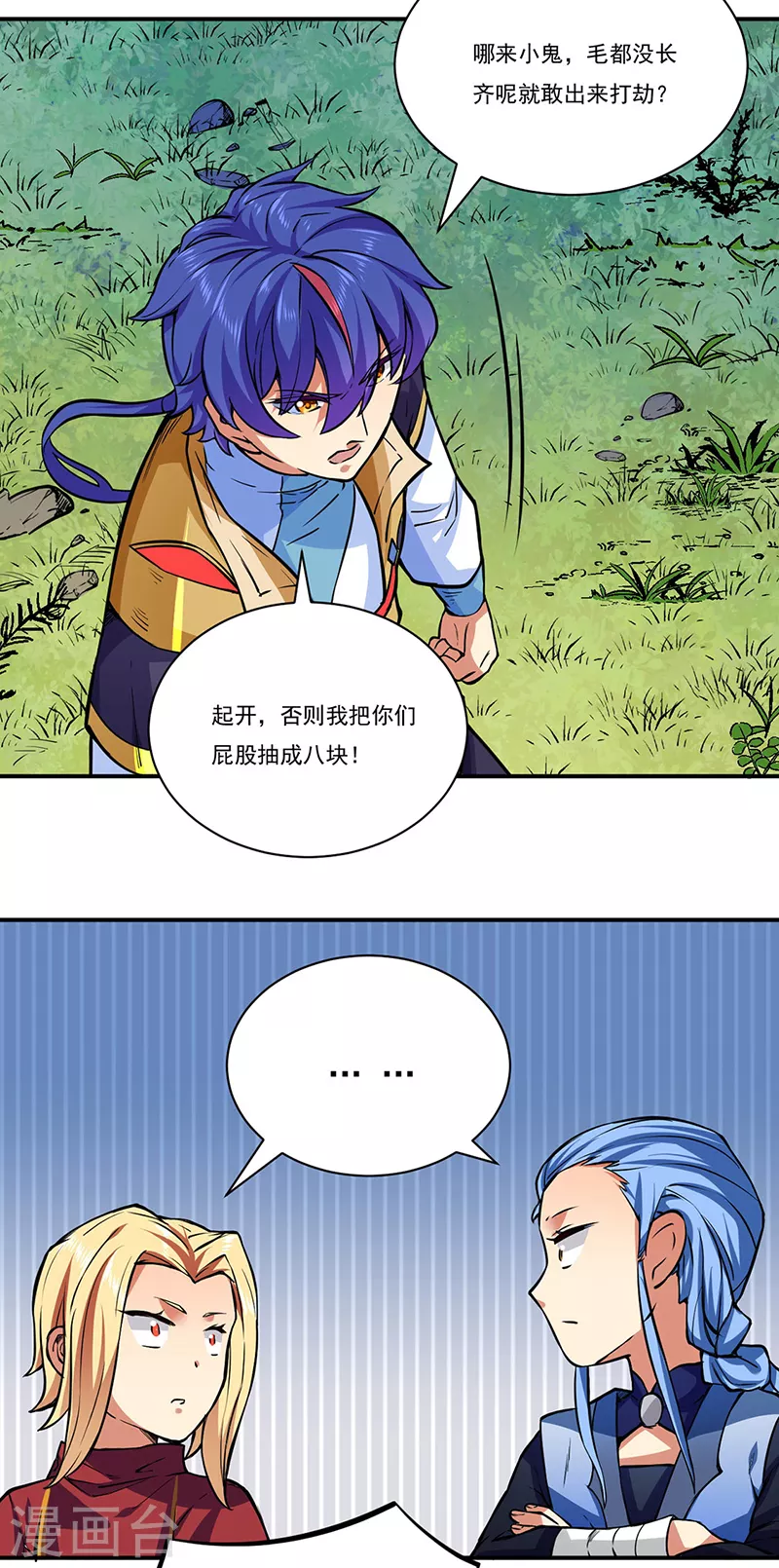 第255话 打劫？ 第20页