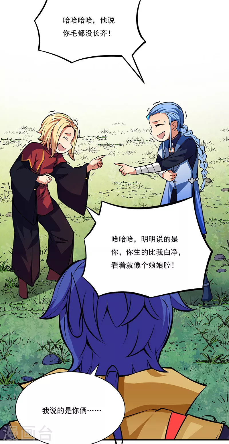 第255话 打劫？ 第21页