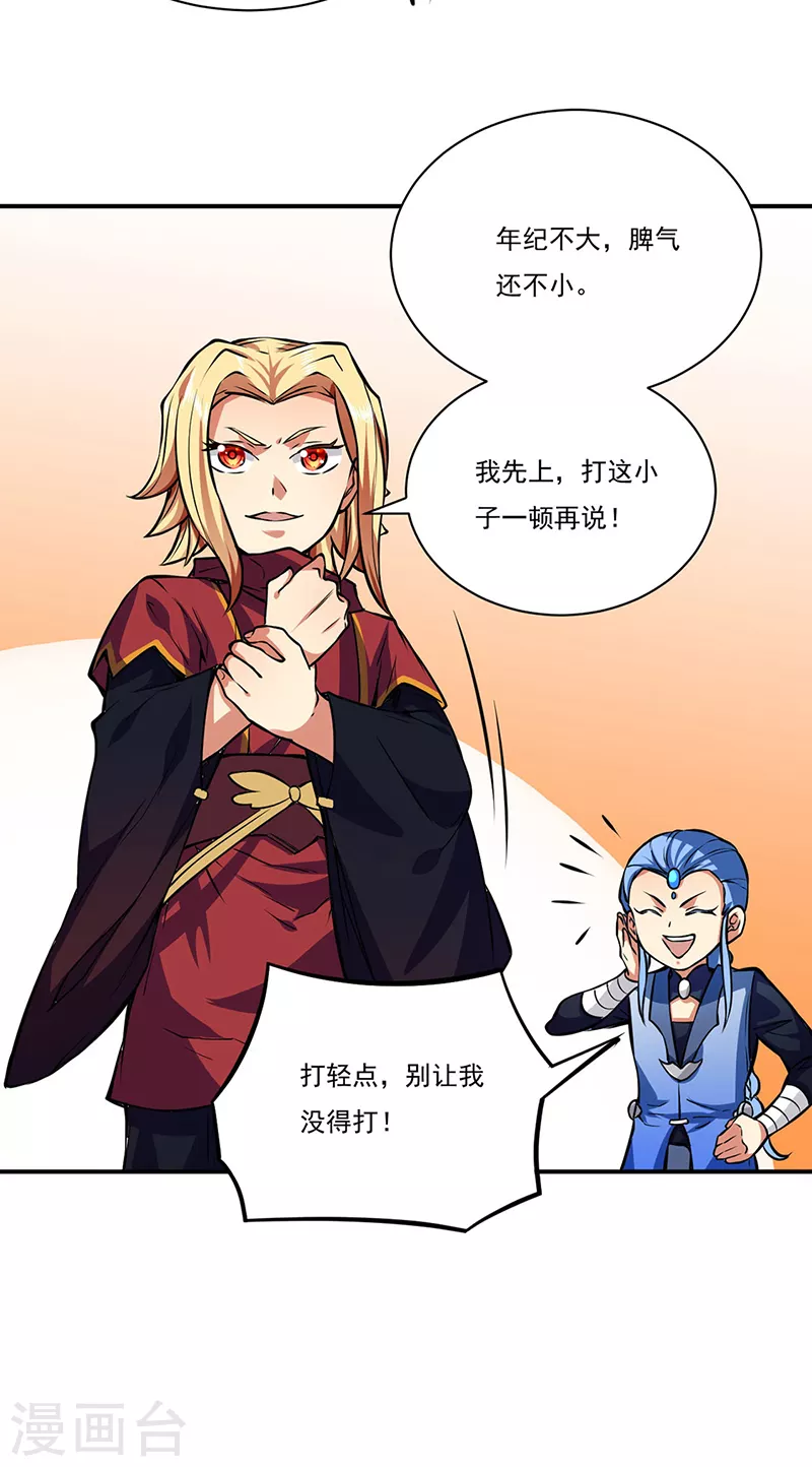 第255话 打劫？ 第22页