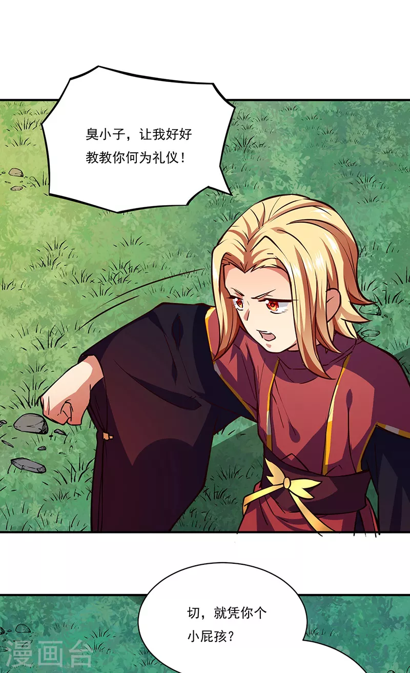 第255话 打劫？ 第23页