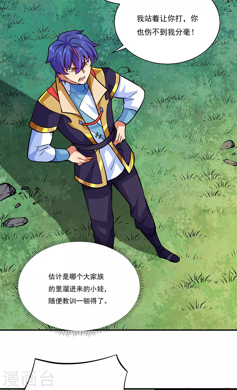 第255话 打劫？ 第24页