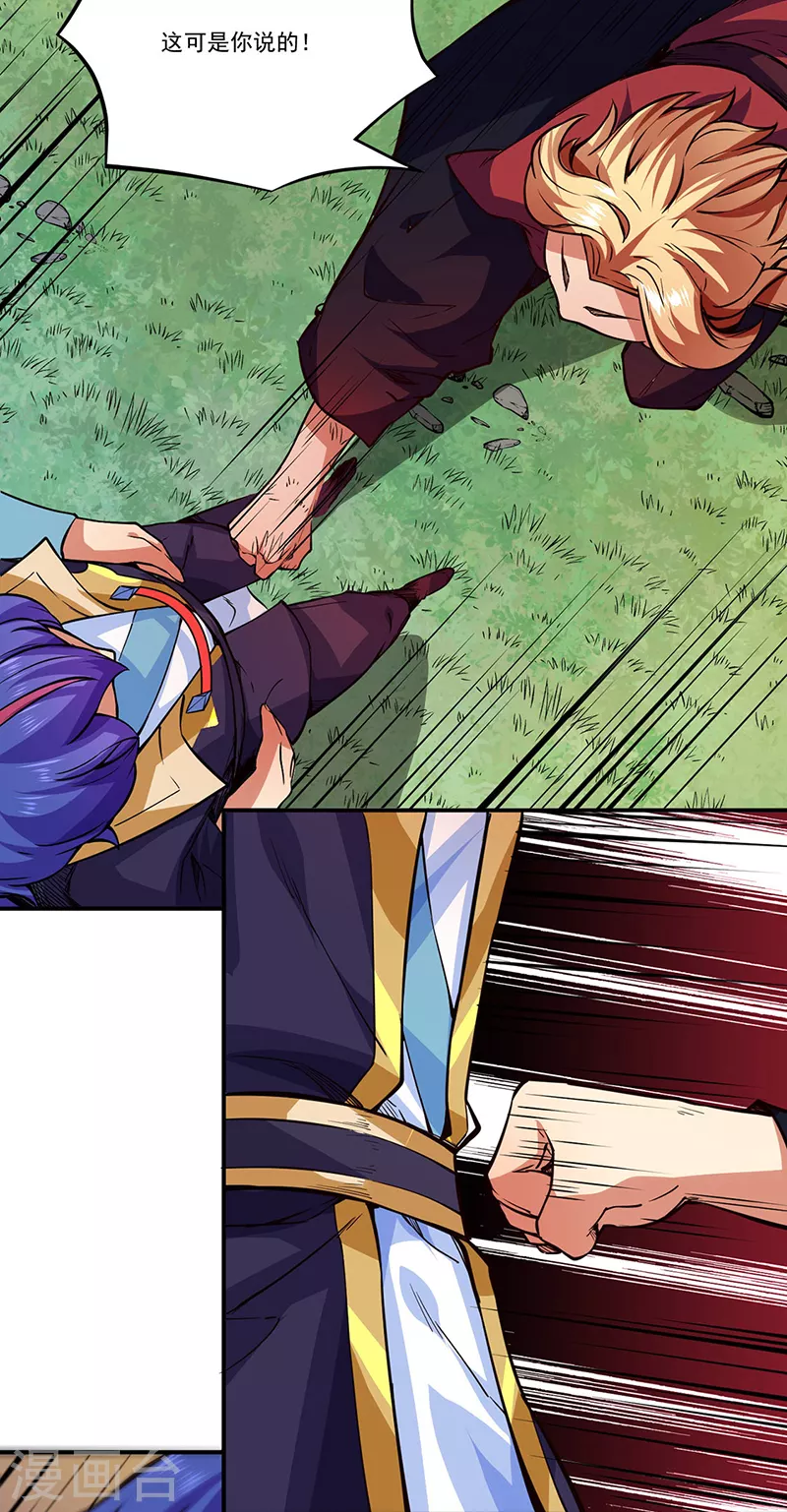 第255话 打劫？ 第25页
