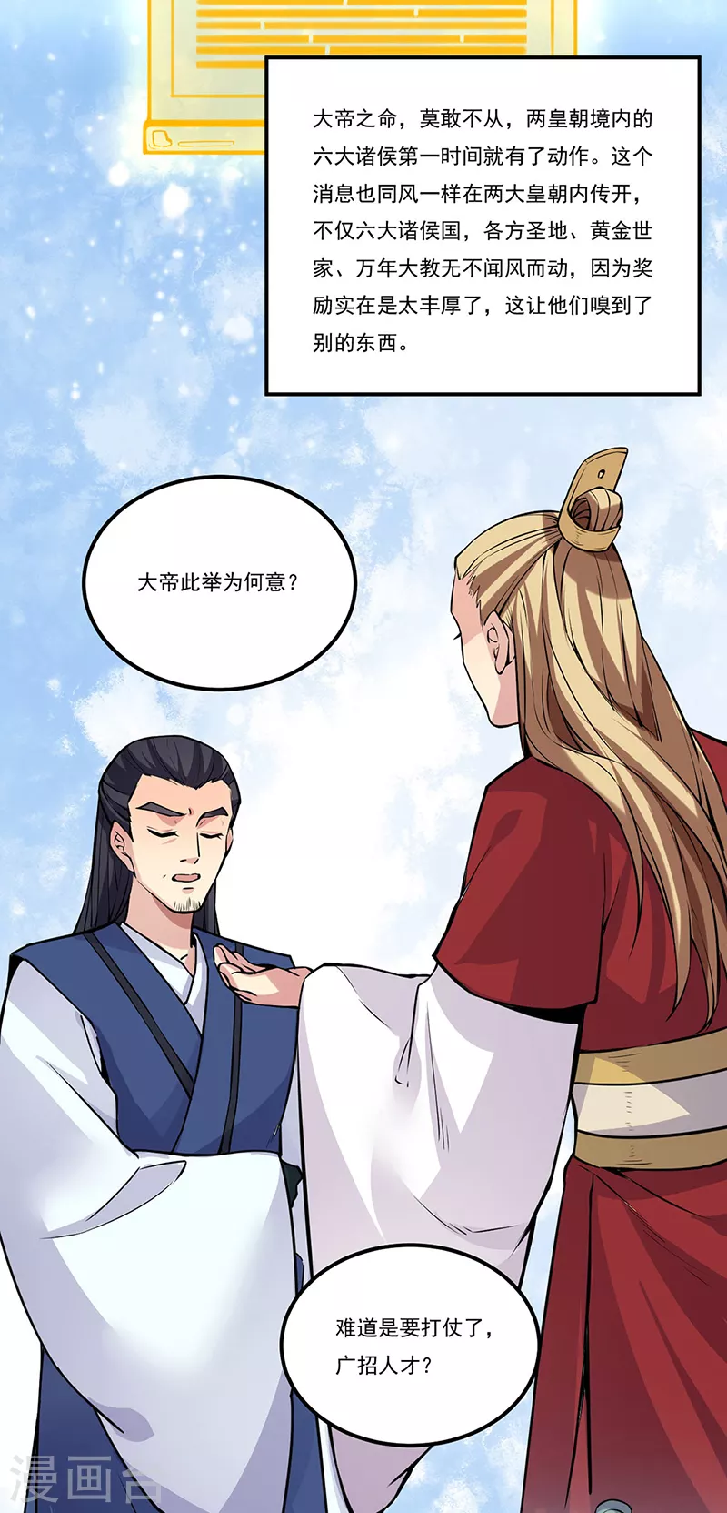 第258话 出战！ 第2页