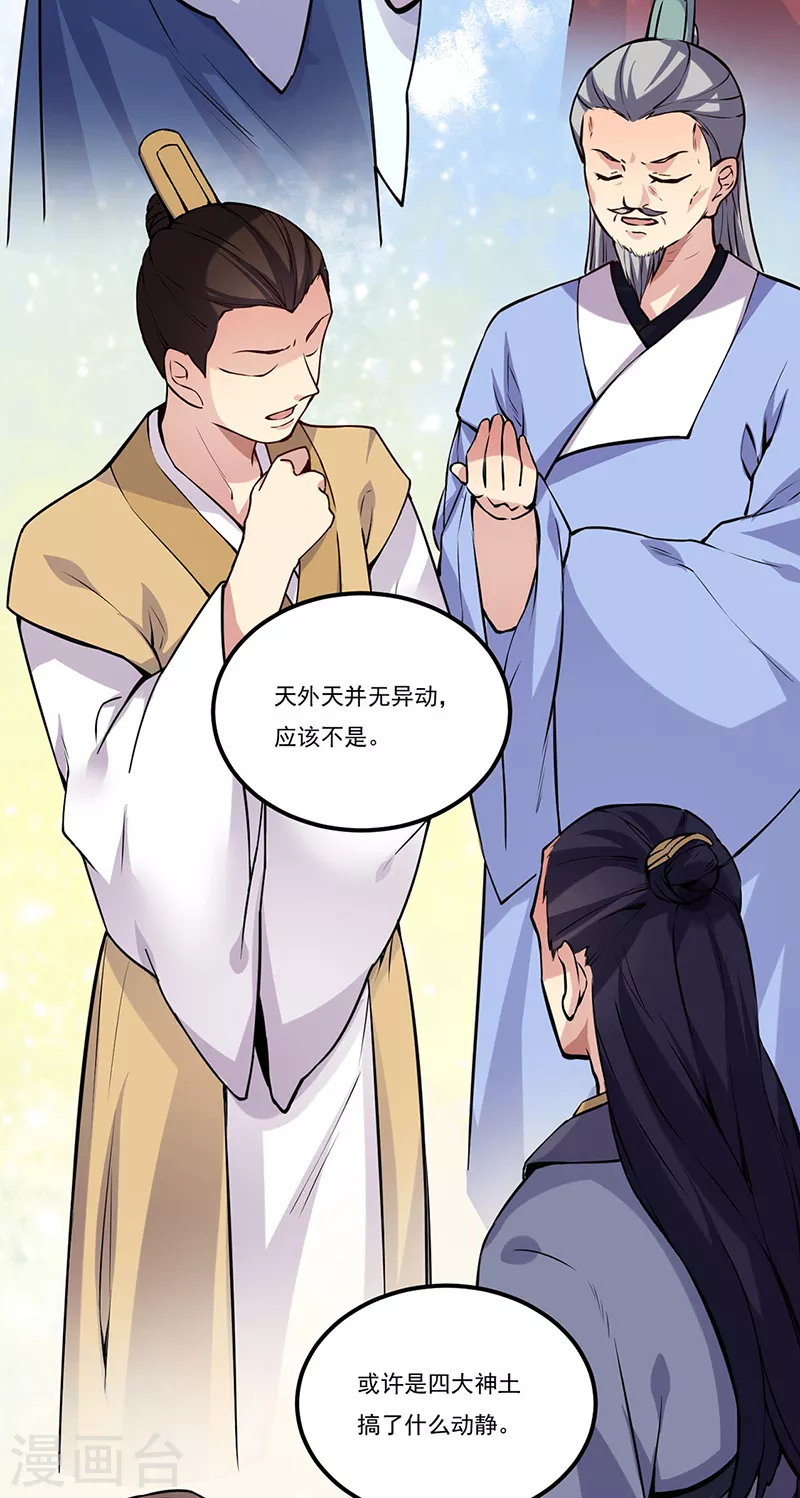 第258话 出战！ 第3页