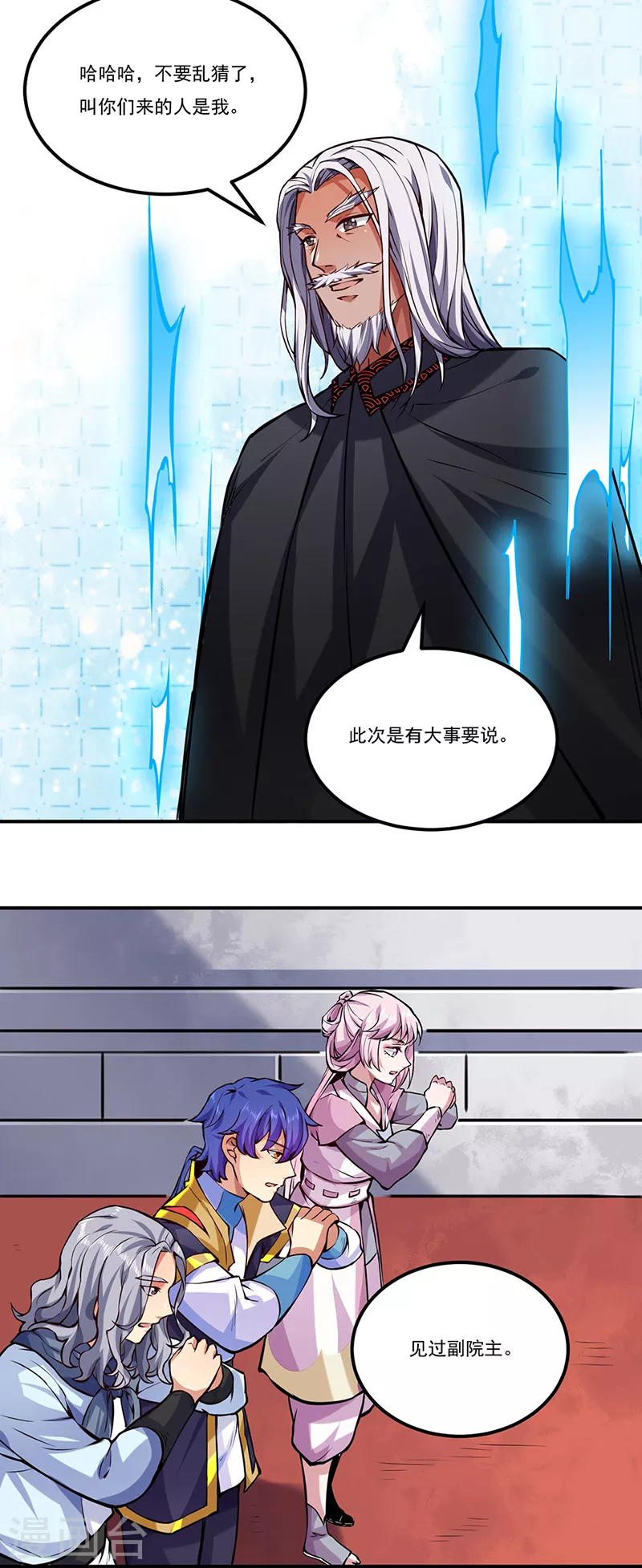 第258话 出战！ 第9页