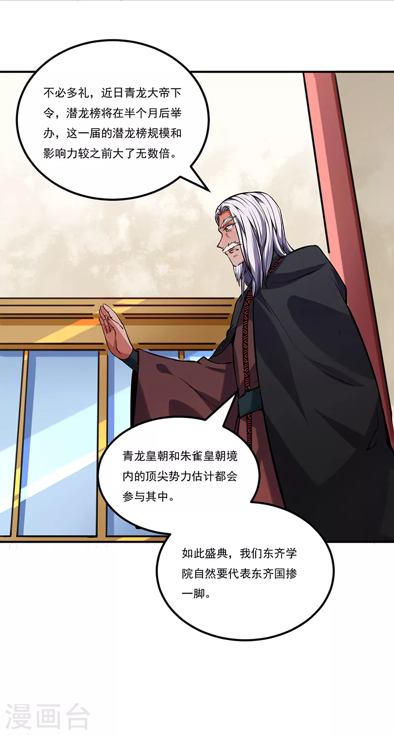 第258话 出战！ 第10页