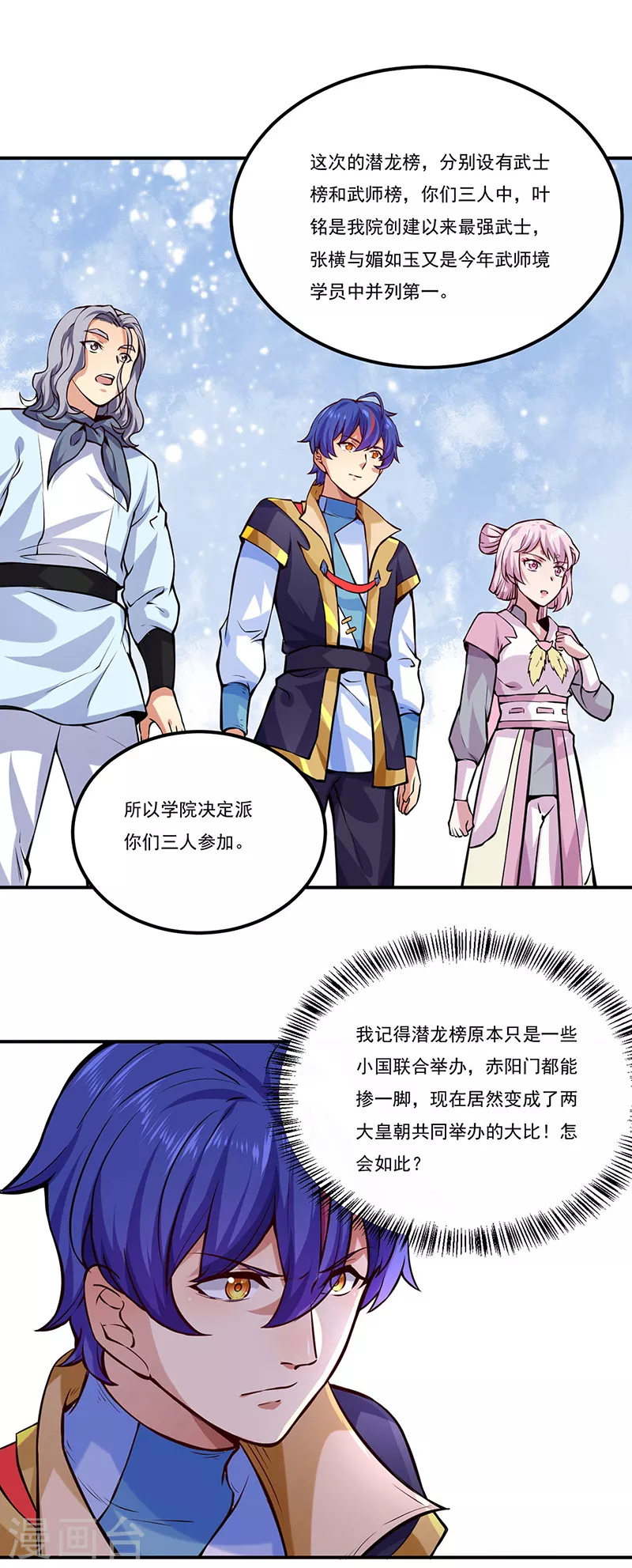 第258话 出战！ 第11页