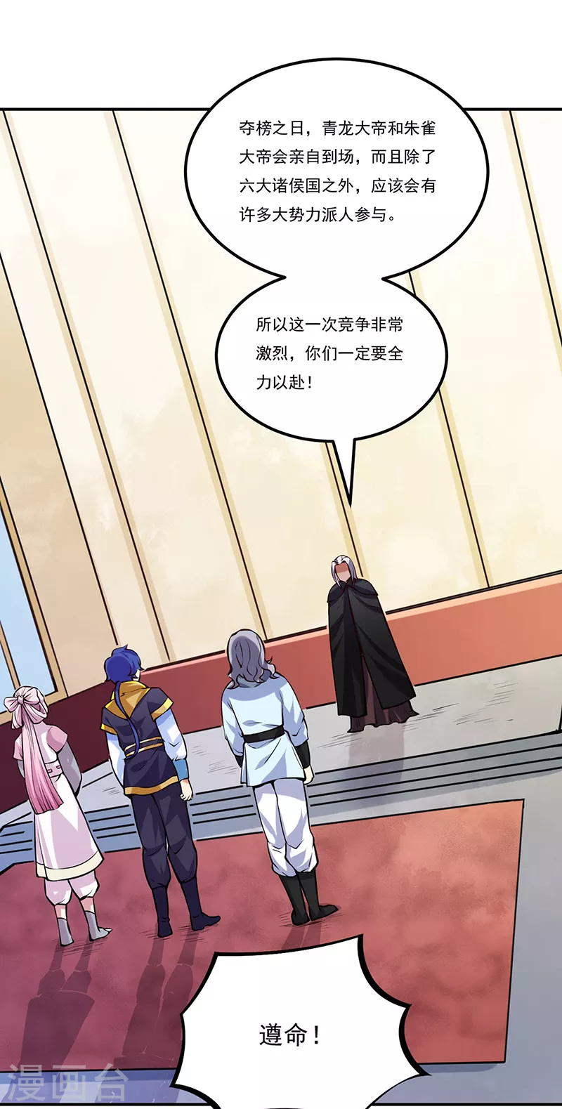 第258话 出战！ 第12页