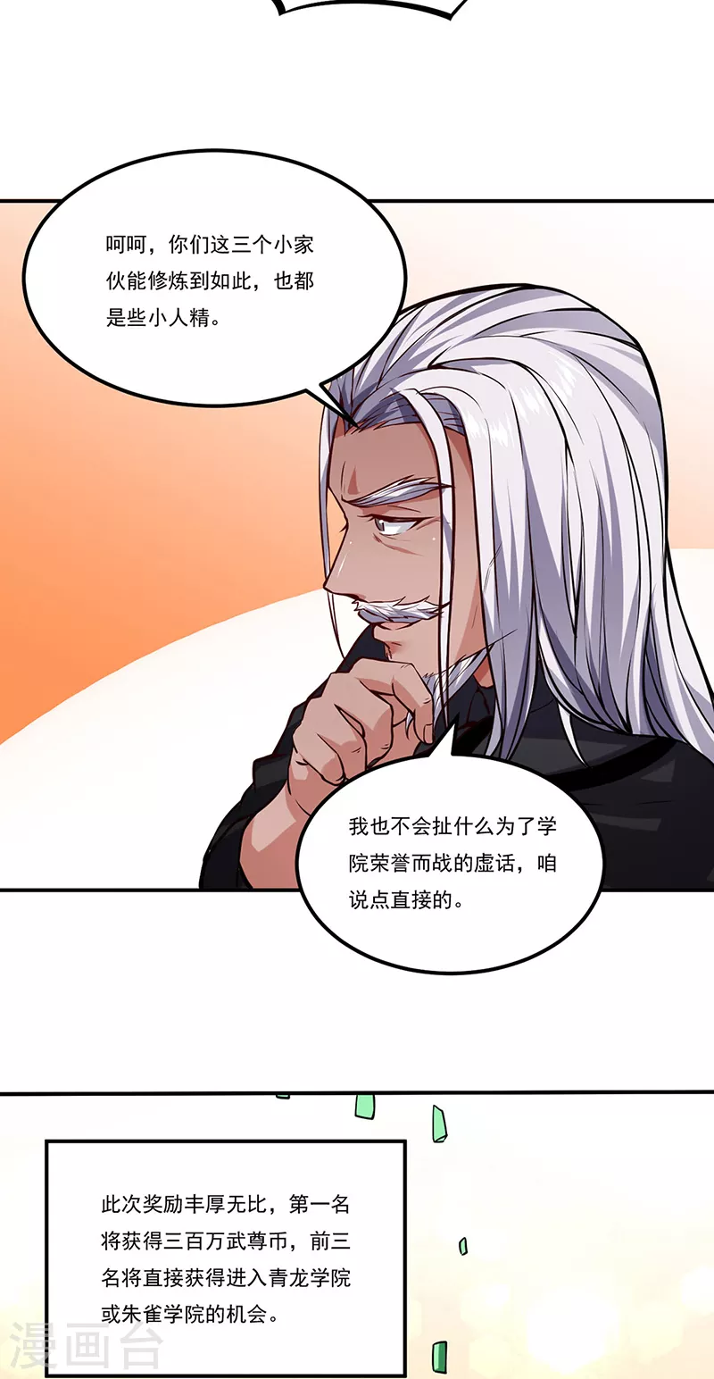 第258话 出战！ 第13页