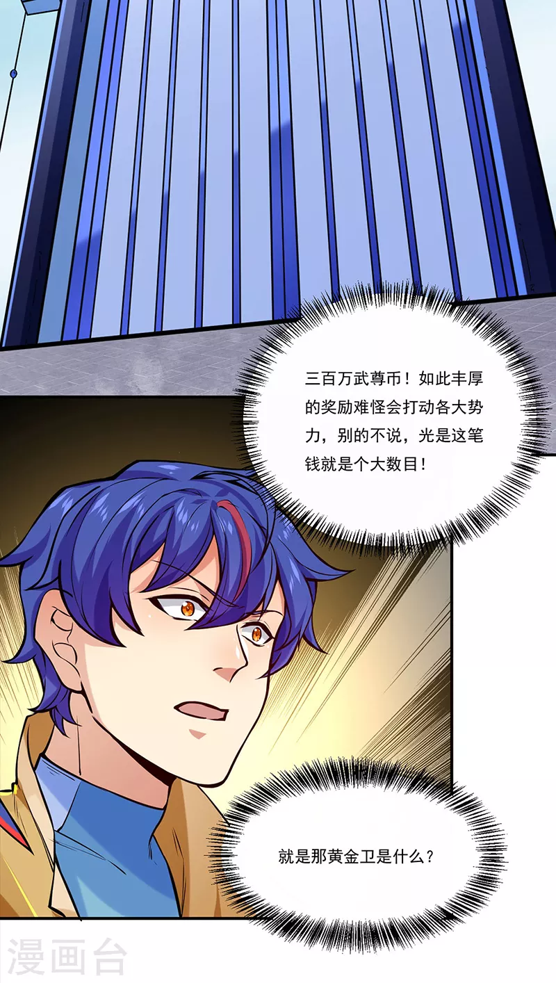 第258话 出战！ 第15页