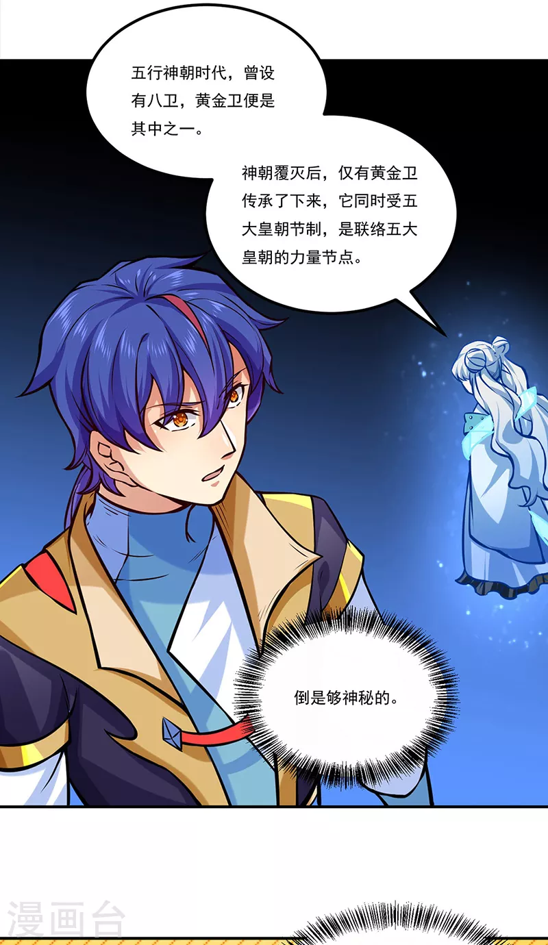 第258话 出战！ 第16页